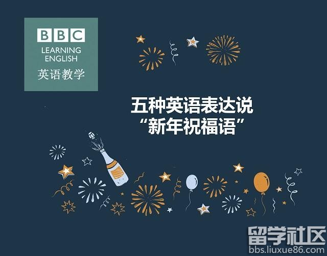 新年必须get的技能！用英语说五种“新年祝福语”
